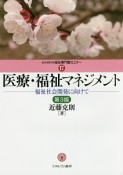 医療・福祉マネジメント　MINERVA福祉専門職セミナー