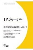 IPジャーナル（22）