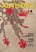 AUTHOR’S　誌上で広げる作家と読者の価値共創（4）