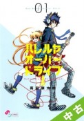 【中古】 ★全巻セット ハレルヤオーバードライブ！ 1〜11巻 以下続刊