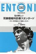 ENTONI　2020．5　Monthly　Book（245）