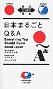 日本まるごとQ＆A