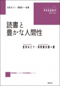 読書と豊かな人間性