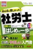 みんなが欲しかった！社労士合格へのはじめの一歩　2021