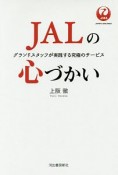 JALの心づかい