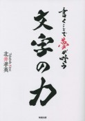 書くことで夢が叶う文字の力