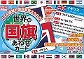 世界の国旗あわせカード