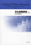 文化政策研究　2007（1）