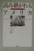 読み継がれるアメリカ