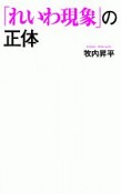 「れいわ現象」の正体