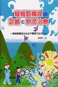 線維筋痛症の診断と針灸治療