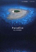 Paradise　あしたを元気に