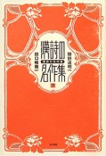 漢詩の名作集（下）