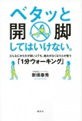 ベタッと開脚してはいけない。