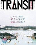 TRANSIT　Autumn2017　特集：アイスランド　地球の神秘を探して（37）