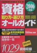 資格取り方・選び方オールガイド　2006