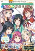 電撃クリアポスターマガジン　ラブライブ！虹ヶ咲学園スクールアイドル同好会　ニジガク空想世界旅行（2）