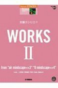 WORKS2　from　“air　mindscape＜＜3”“O　mindscape＜＜4”　安藤ヨシヒロ9　グレード5〜3級　Electone　STAGEA　パーソナル・シリーズ61