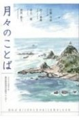 月々のことば　2022（令和4）年　真宗教団連合法語カレンダー