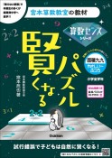 賢くなるパズル　面積九九・やさしい〜ふつう