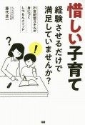 惜しい子育て　経験させるだけで満足していませんか？