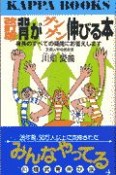 背がグングン伸びる本