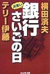 お笑い銀行さいごの日