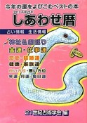 しあわせ暦　平成25年