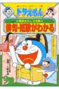 俳句・短歌がわかる　ドラえもんの国語おもしろ攻略