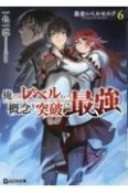 暴食のベルセルク　俺だけレベルという概念を突破して最強（6）