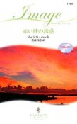 赤い砂の誘惑　花婿はボス1