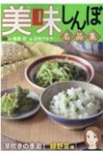 美味しんぼ名品集　芽吹きの季節！緑野菜編