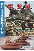 電撃戦Blitzkrieg　M1戦車、レオパルト2戦車の二枚組絵葉書付