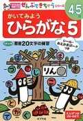 かいてみようひらがな　4〜5歳　濁音20文字の練習（5）