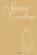 Saying　goodbye
