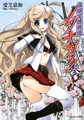 ノブナガッ！仙獄学艶戦姫　信玄、出陣！（3）