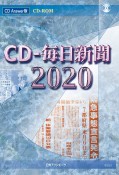 CD－毎日新聞　2020