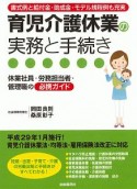 育児介護休業の実務と手続き