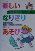 先生も子どももできる楽しいなりきりあそび