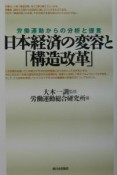 日本経済の変容と「構造改革」