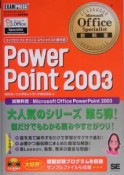 PowerPoint　2003