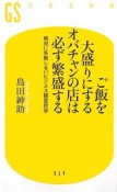 ご飯を大盛りにするオバチャンの店は必ず繁盛する