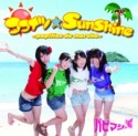 ココナツ☆SunShine（B）