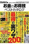 お金のお得技ベストカタログ