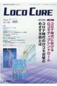 LOCO　CURE　7－1　運動器領域の医学情報誌