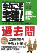 今年こそ宅建！過去問　2008