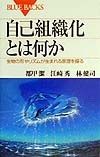 自己組織化とは何か