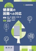 健康面の困難への対応　病弱教育領域