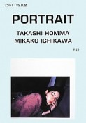 PORTRAIT　市川実日子　たのしい写真2