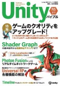 Unityバイブル　R5夏号